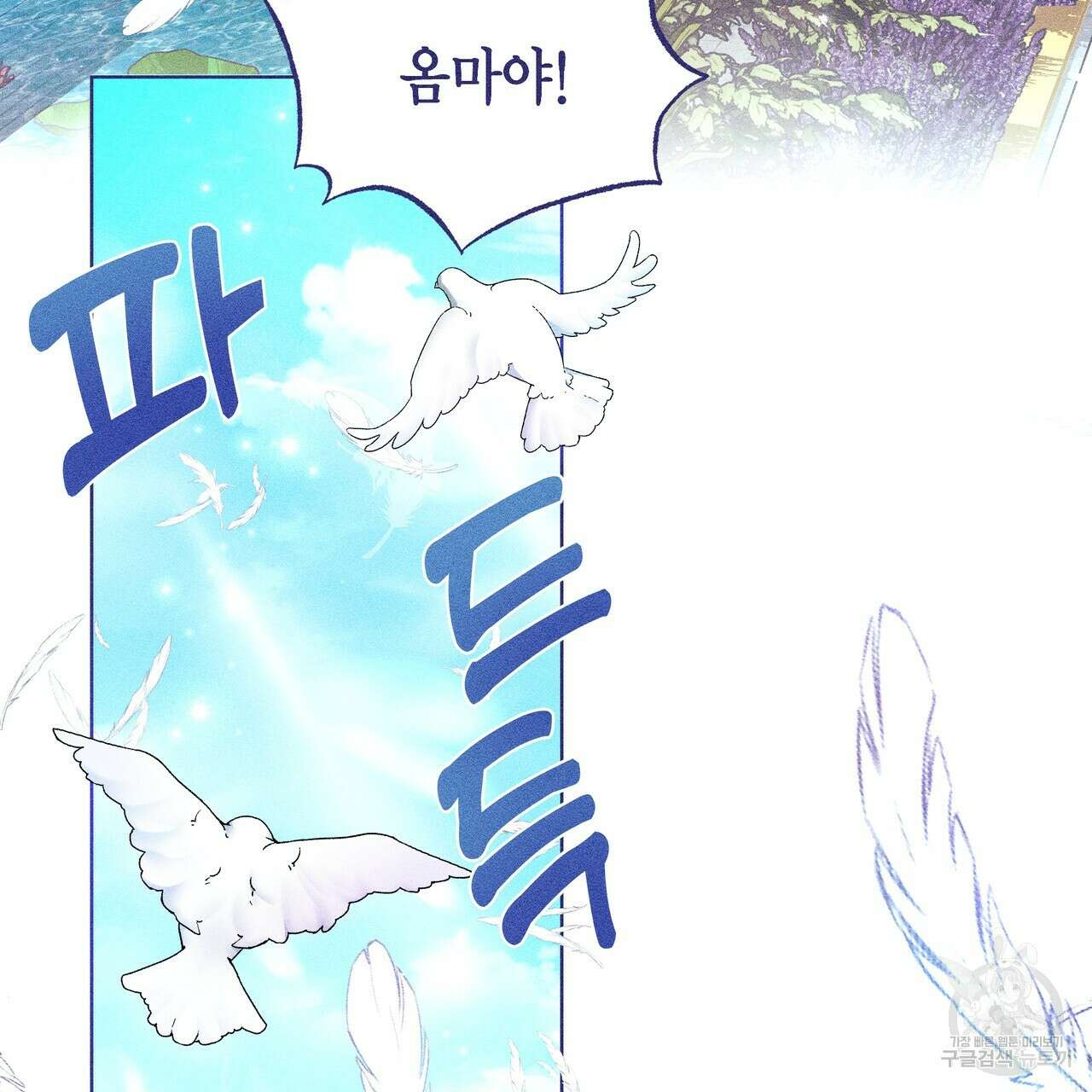 륜의 반려 10화 6