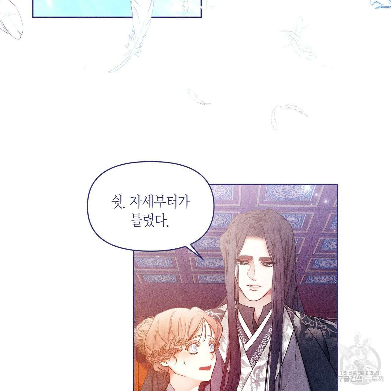 륜의 반려 10화 7