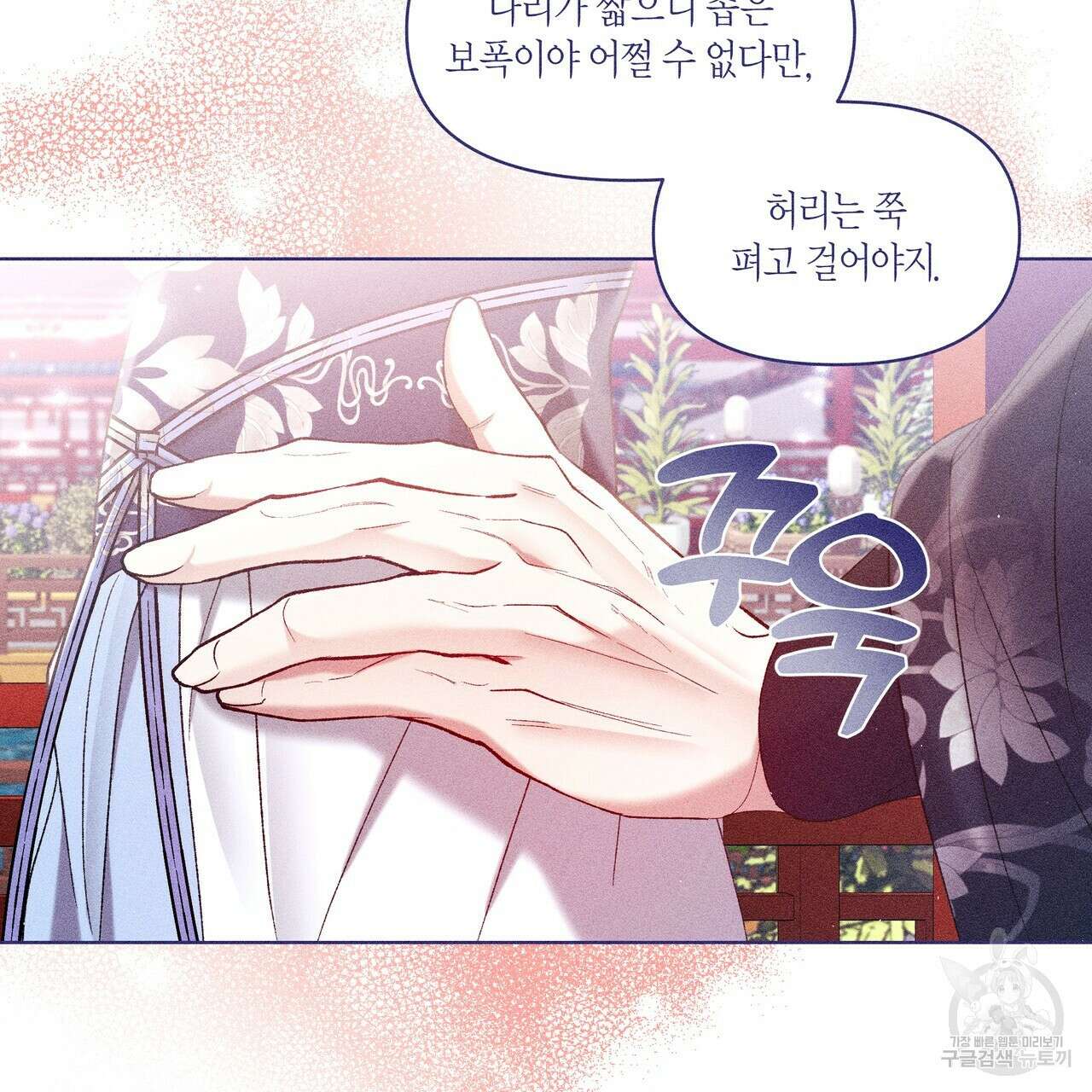 륜의 반려 10화 9