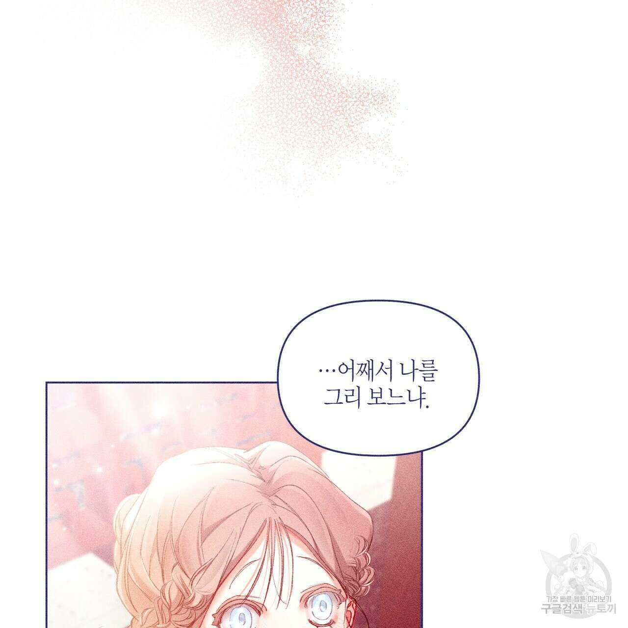 륜의 반려 10화 10