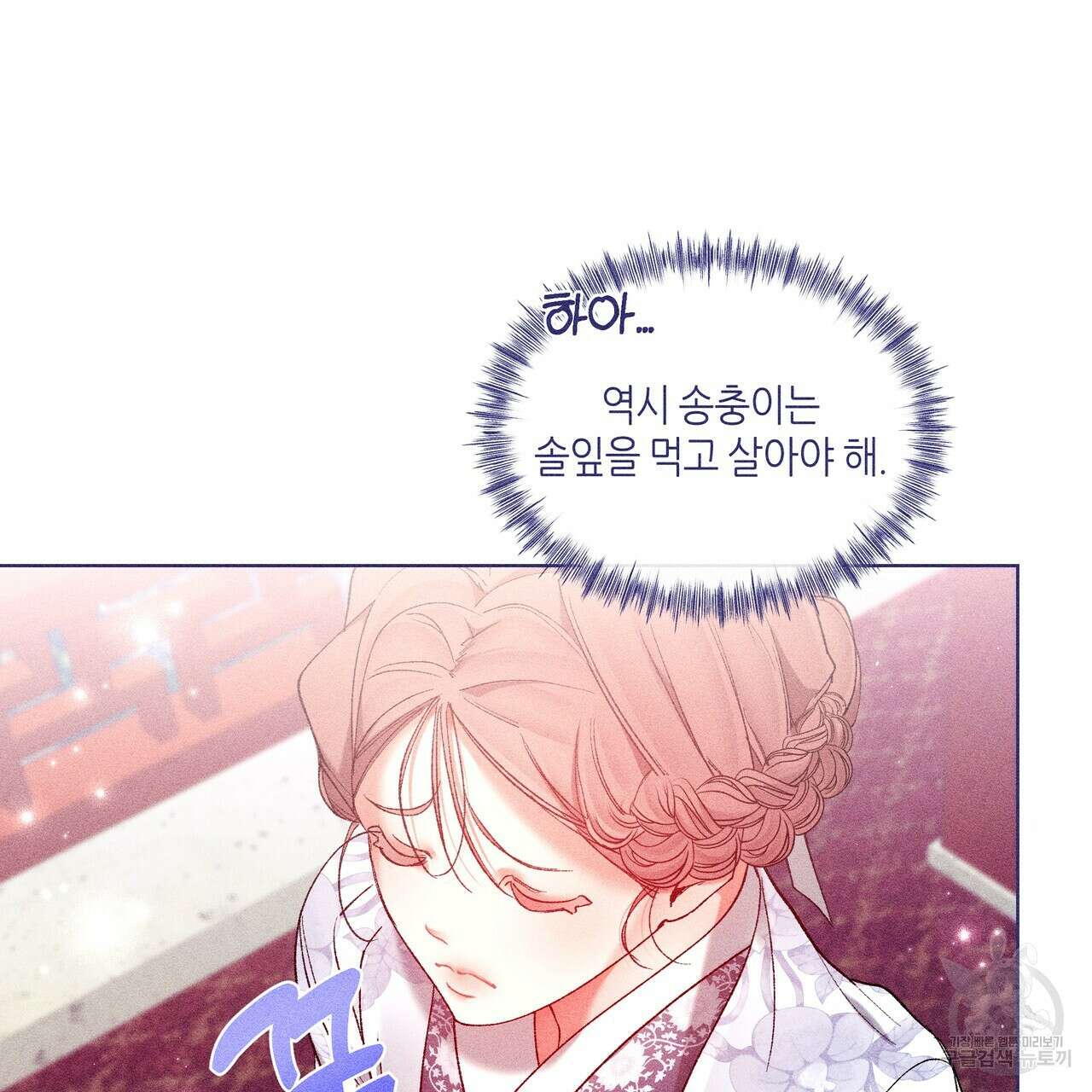 륜의 반려 10화 14