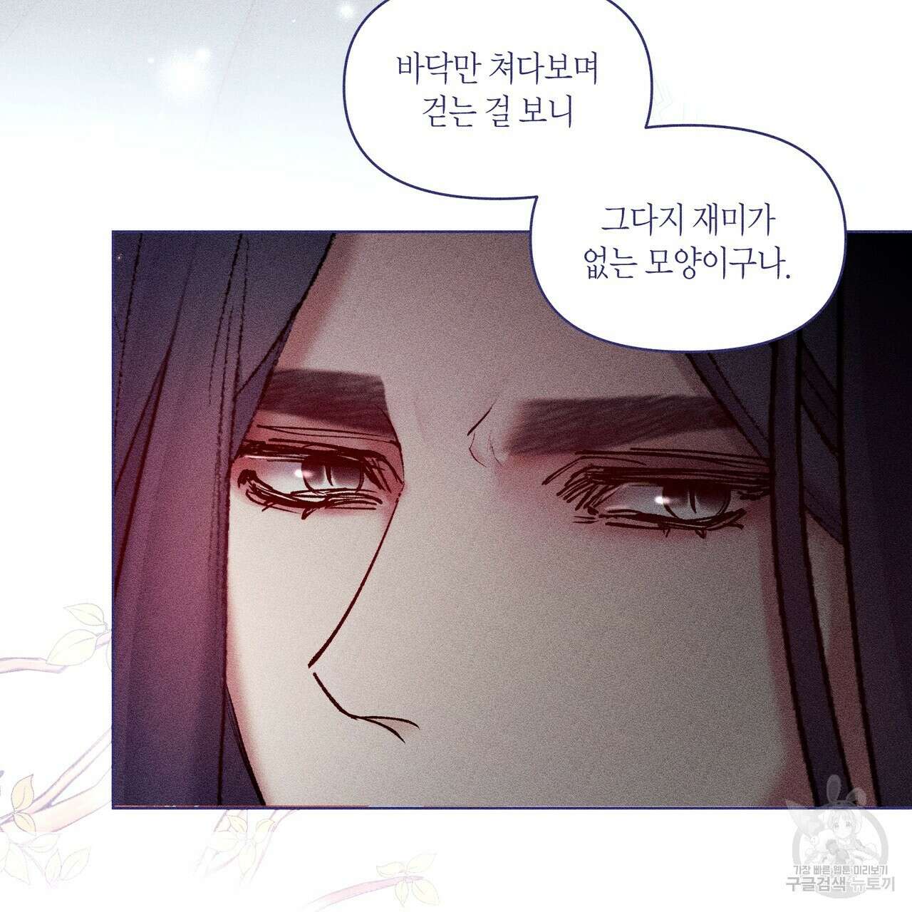 륜의 반려 10화 19