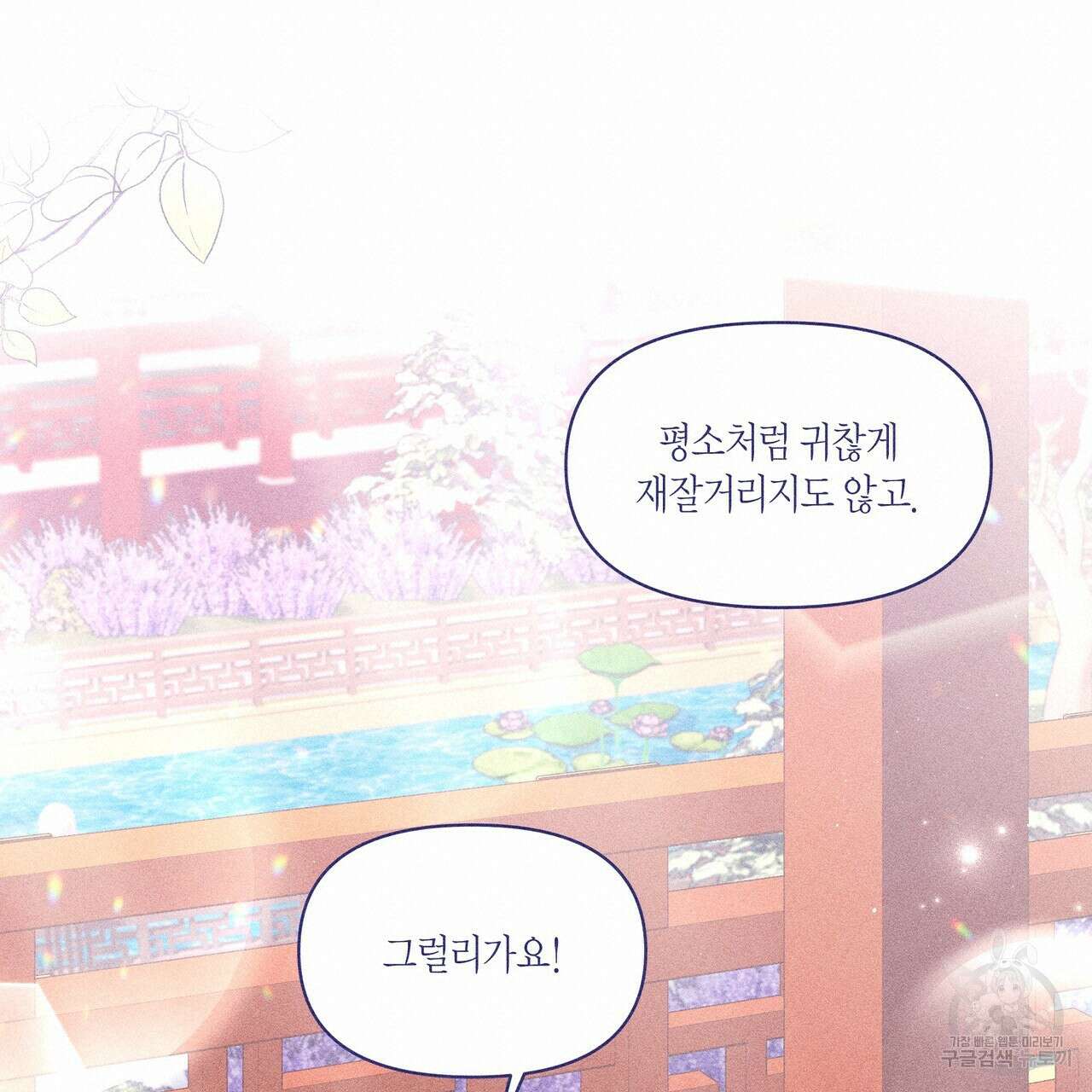 륜의 반려 10화 20