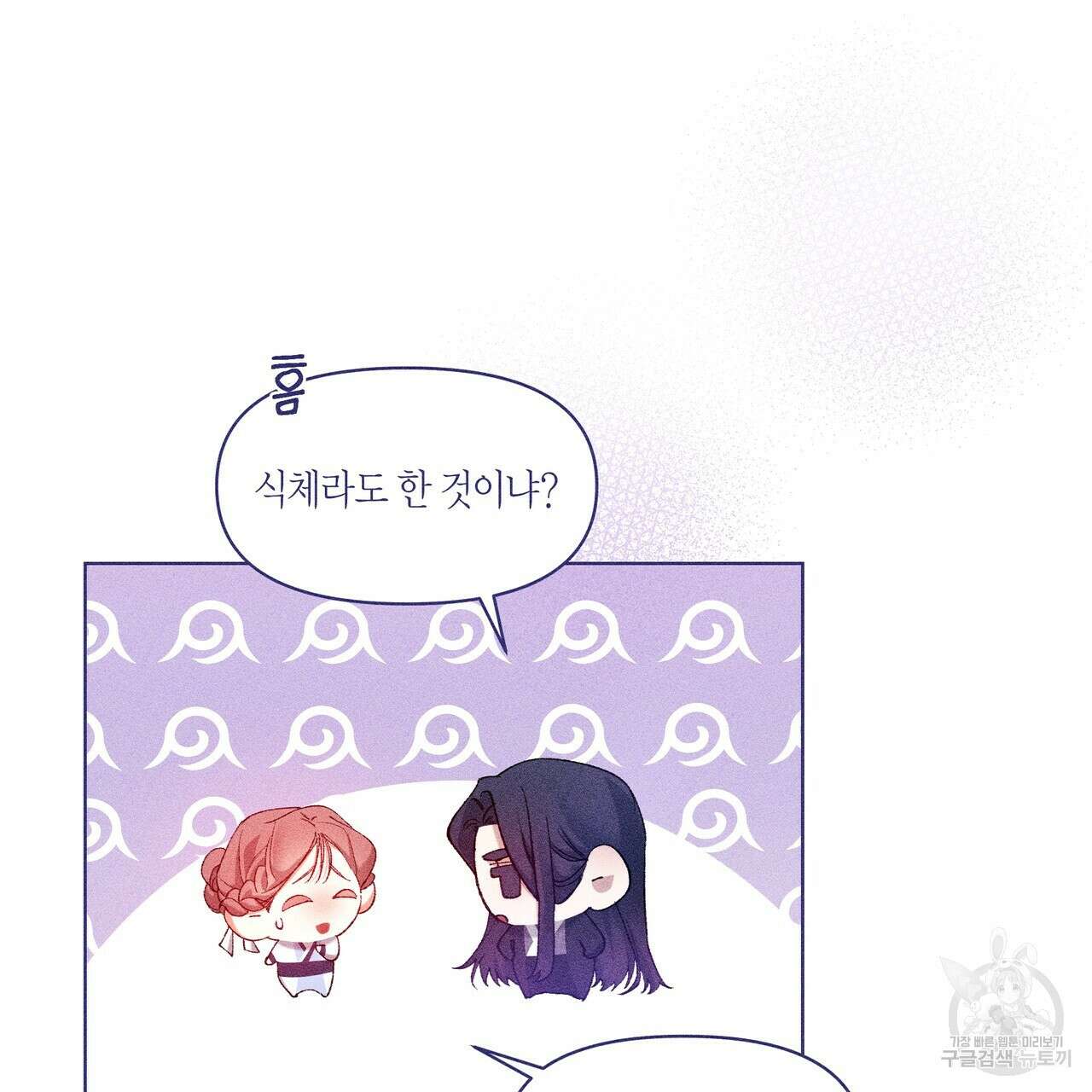 륜의 반려 10화 23