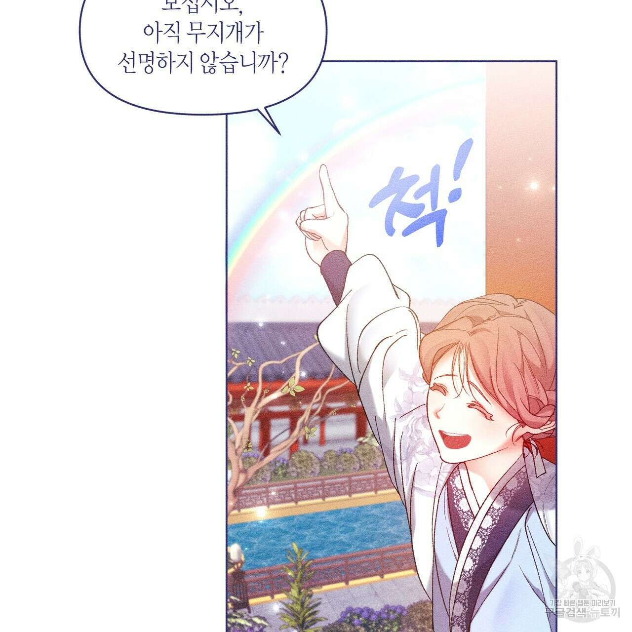 륜의 반려 10화 25