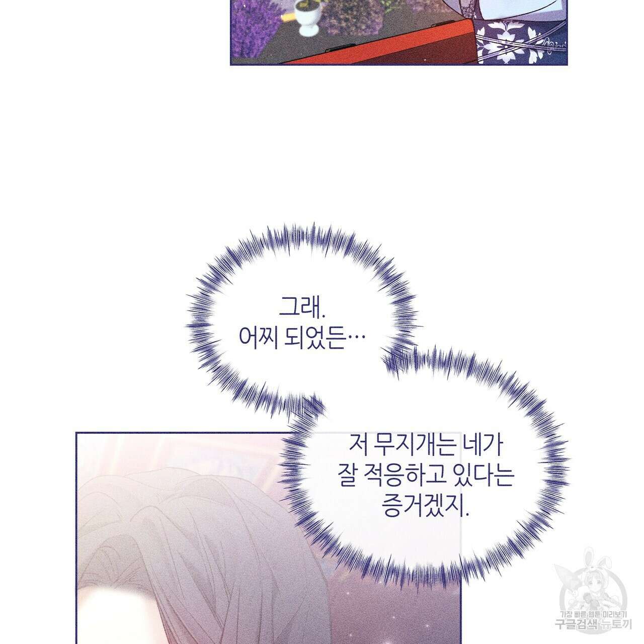 륜의 반려 10화 26