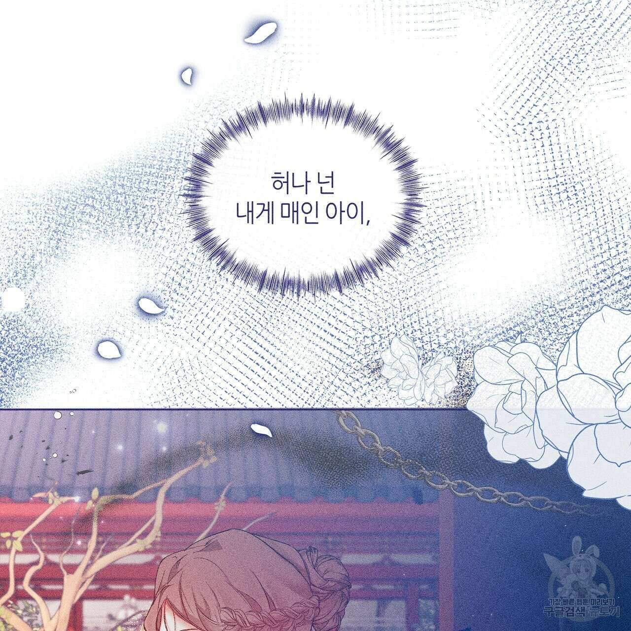 륜의 반려 10화 28
