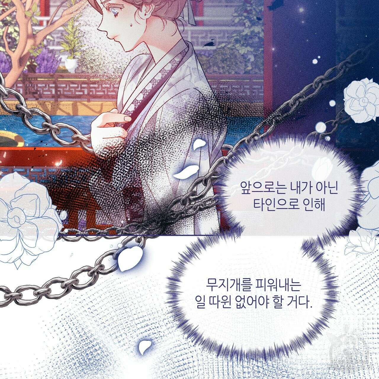 륜의 반려 10화 29