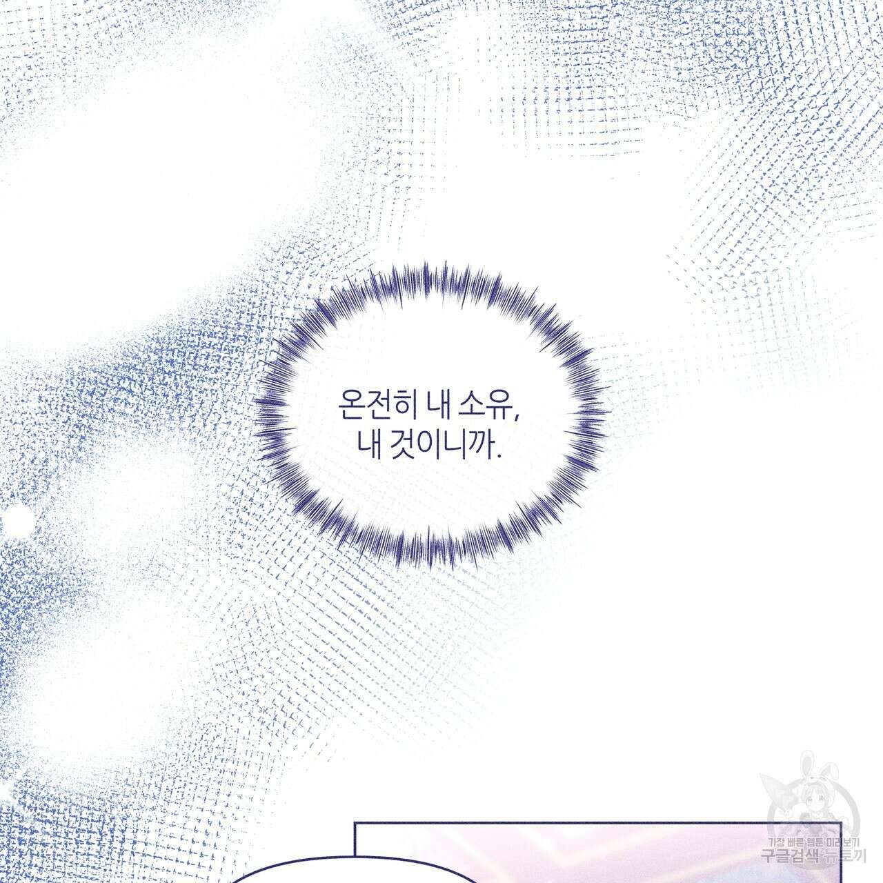륜의 반려 10화 30