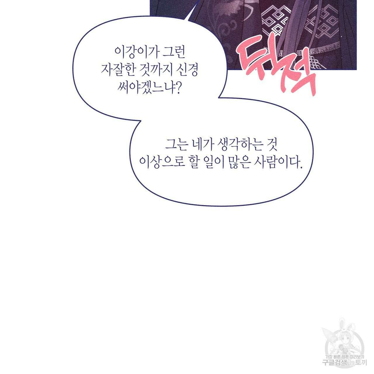 륜의 반려 10화 32