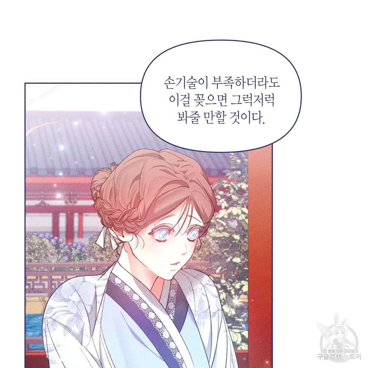 륜의 반려 10화 36
