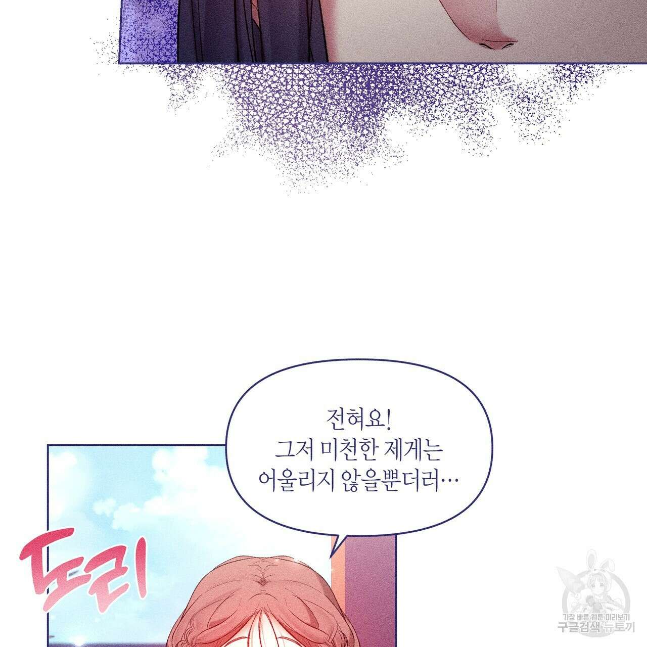 륜의 반려 10화 40