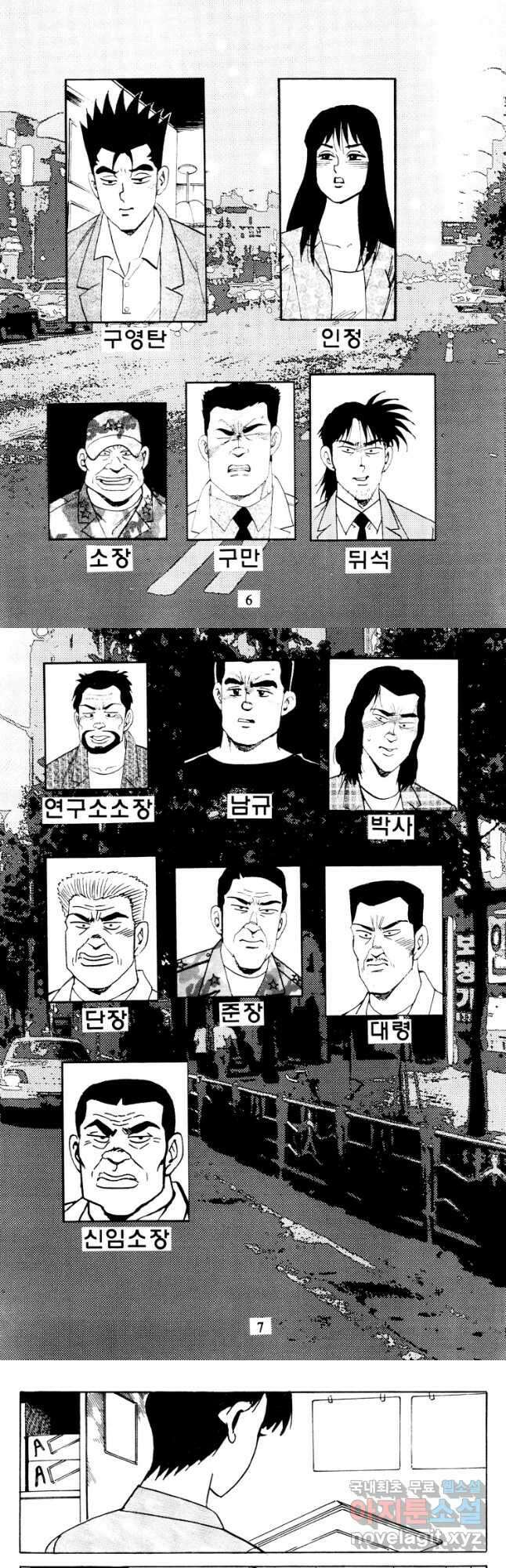 고행석 악질의 전설 4탄 타이푼 19화 2
