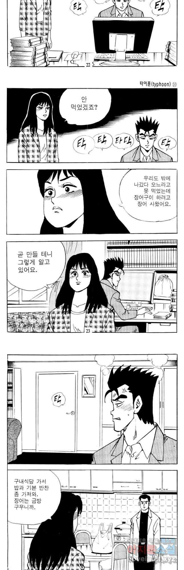 고행석 악질의 전설 4탄 타이푼 19화 6