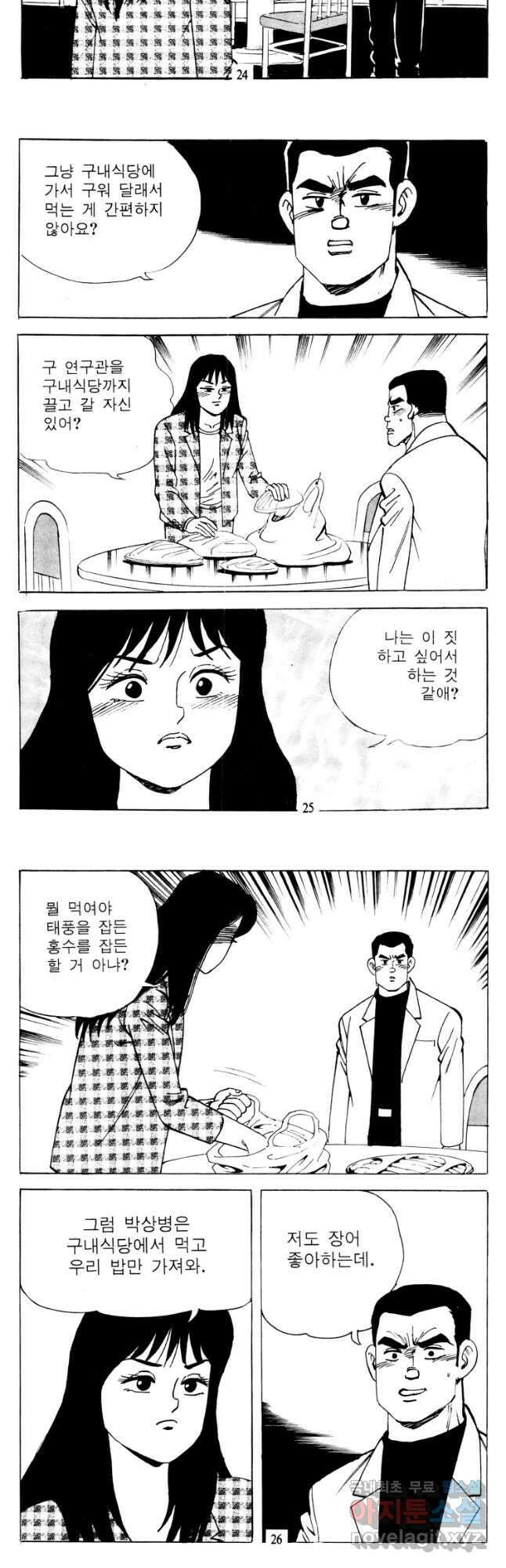 고행석 악질의 전설 4탄 타이푼 19화 7