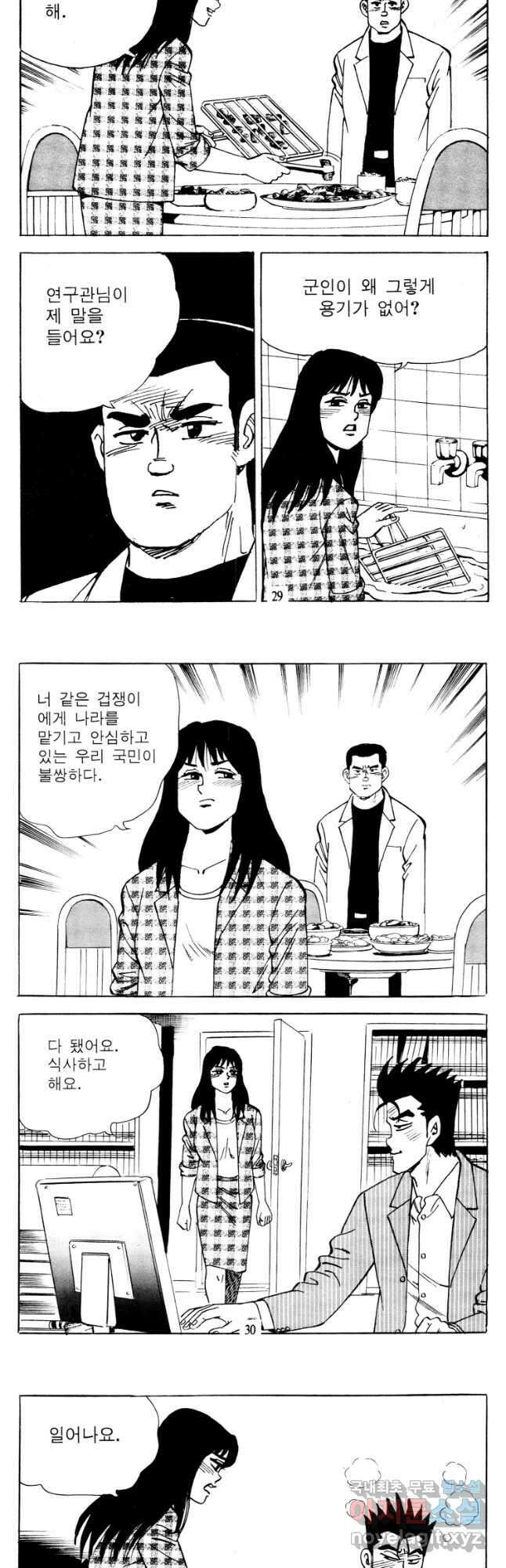 고행석 악질의 전설 4탄 타이푼 19화 9