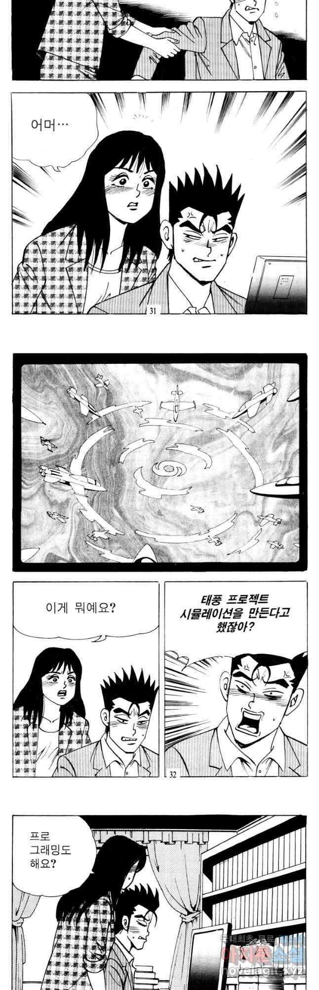 고행석 악질의 전설 4탄 타이푼 19화 10