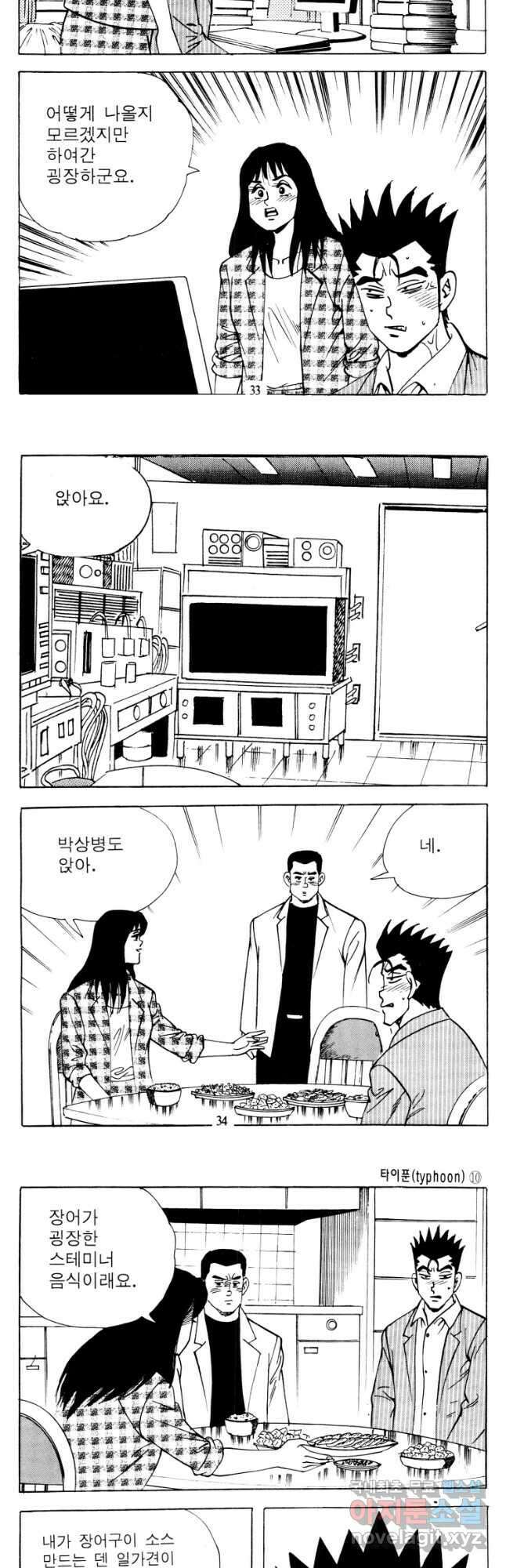 고행석 악질의 전설 4탄 타이푼 19화 11