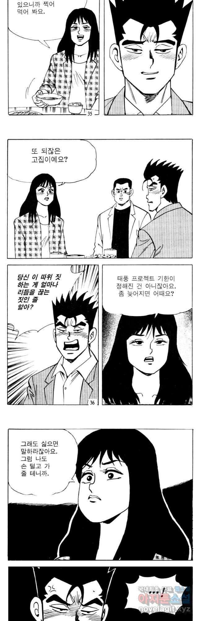 고행석 악질의 전설 4탄 타이푼 19화 12