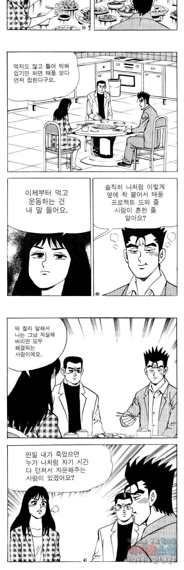 고행석 악질의 전설 4탄 타이푼 19화 14