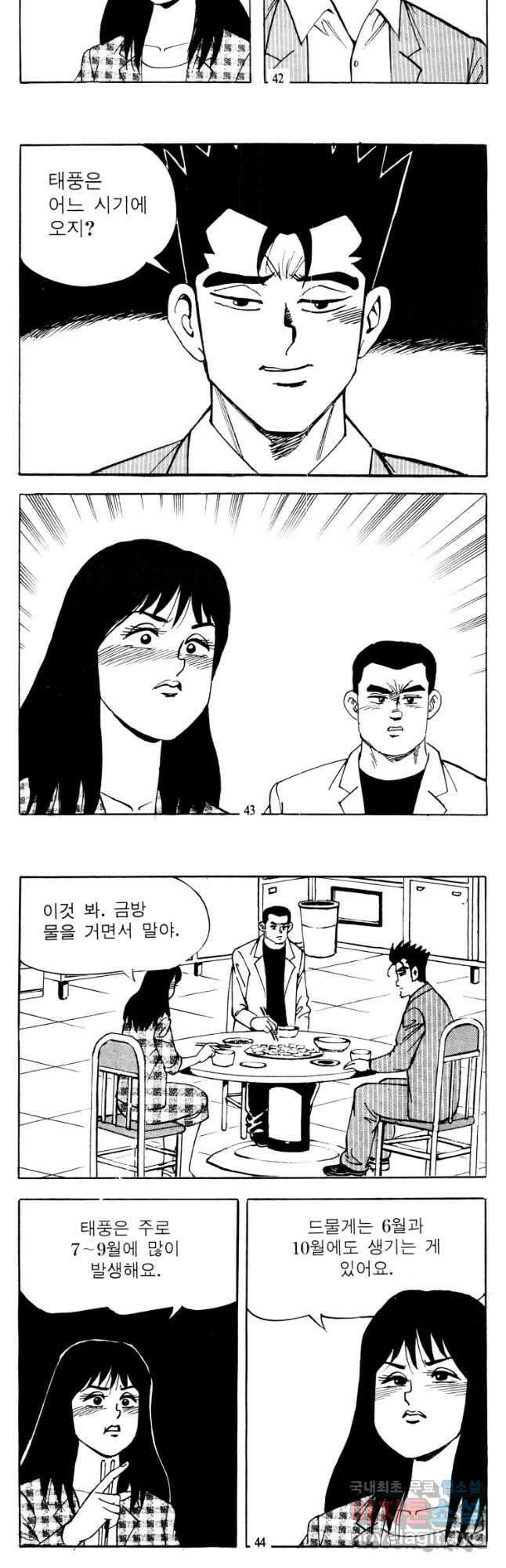 고행석 악질의 전설 4탄 타이푼 19화 16