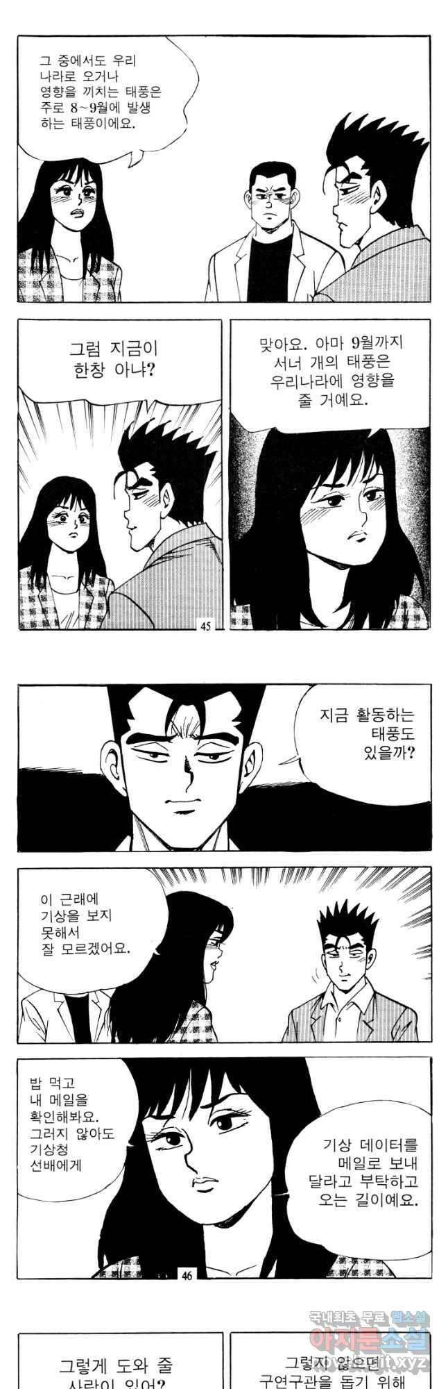 고행석 악질의 전설 4탄 타이푼 19화 17