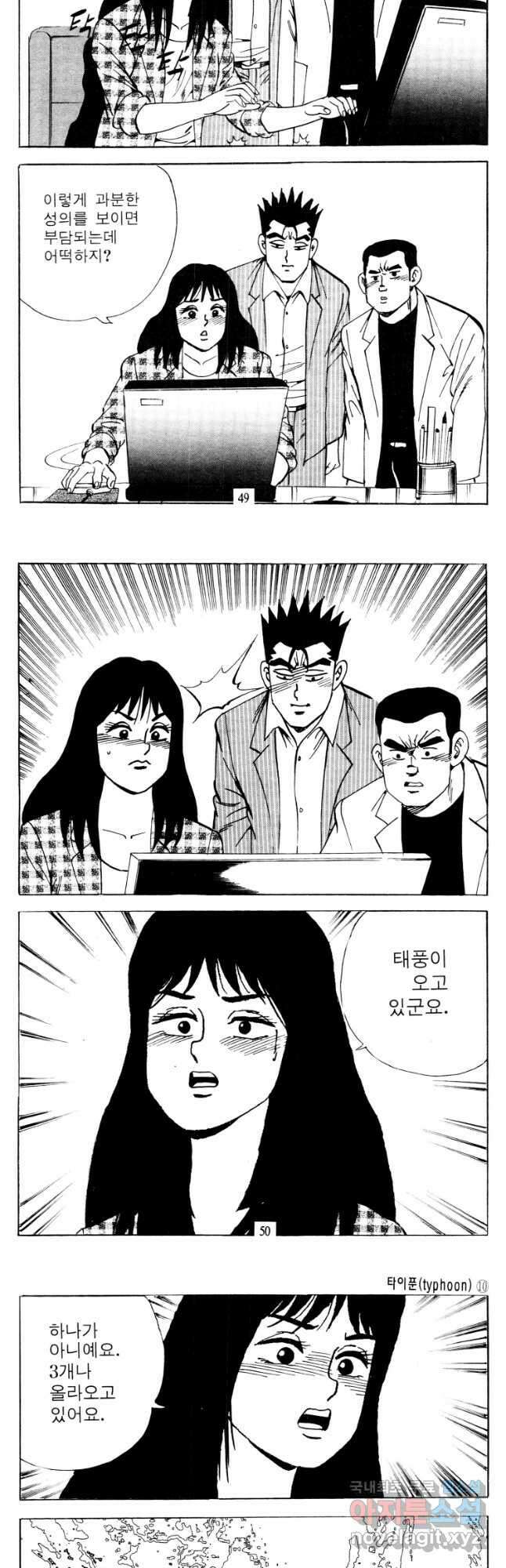 고행석 악질의 전설 4탄 타이푼 19화 19