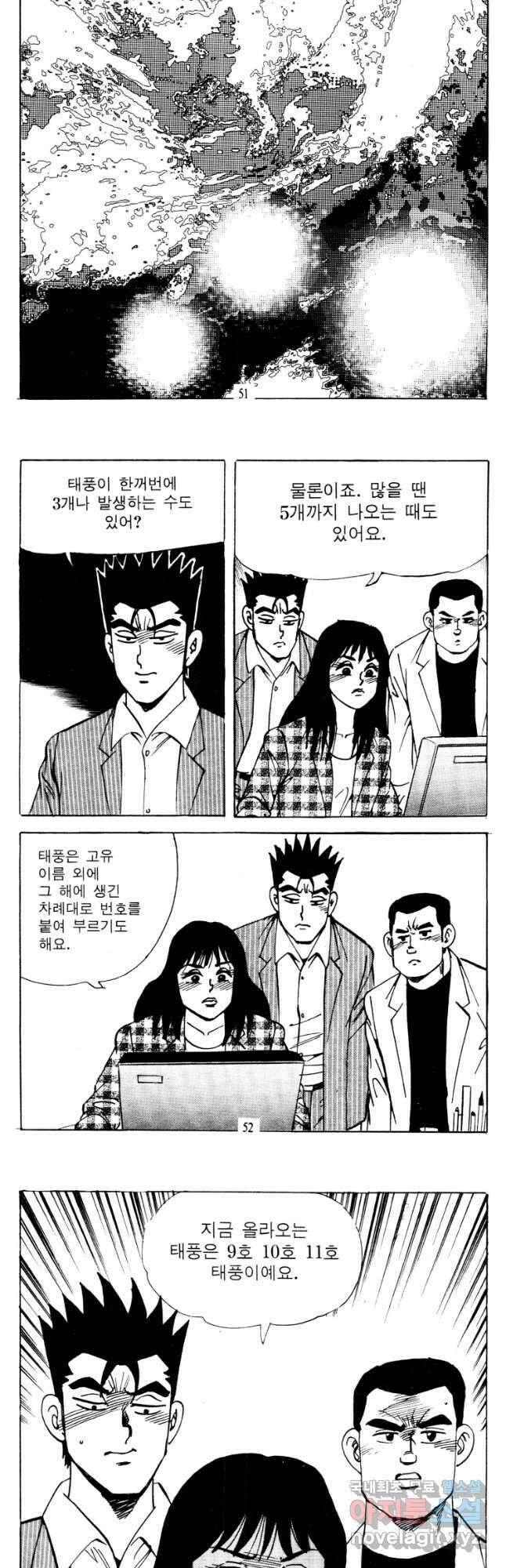 고행석 악질의 전설 4탄 타이푼 19화 20