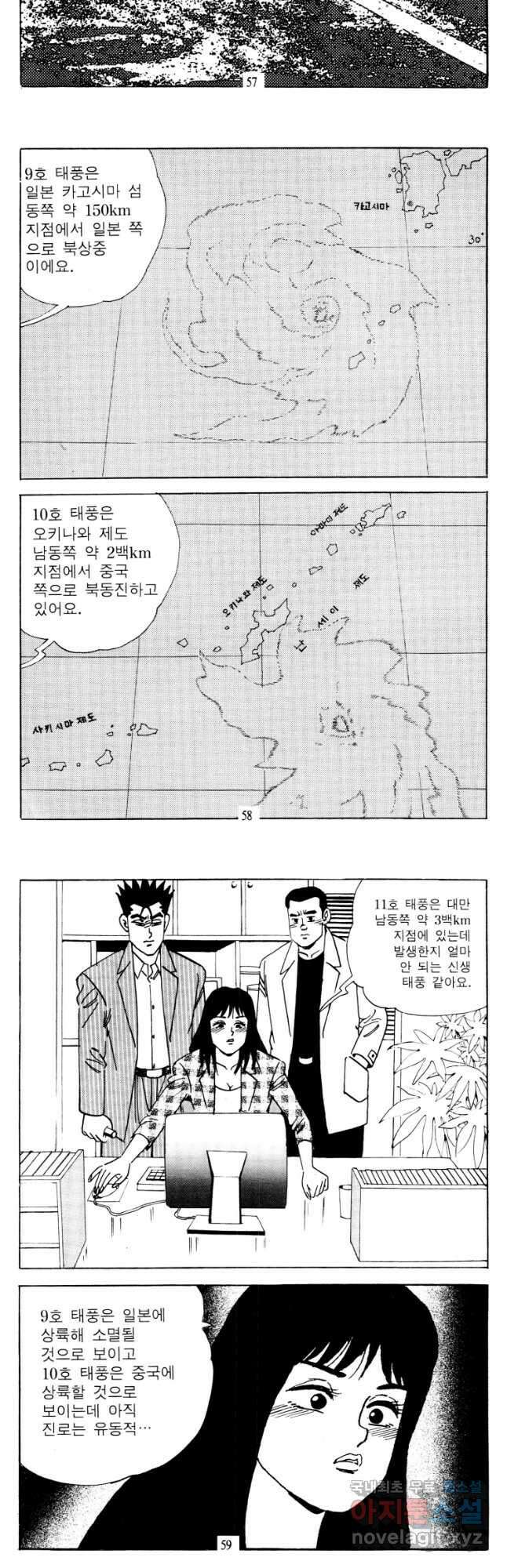 고행석 악질의 전설 4탄 타이푼 19화 23
