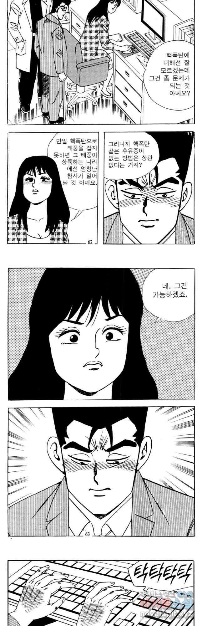 고행석 악질의 전설 4탄 타이푼 19화 25