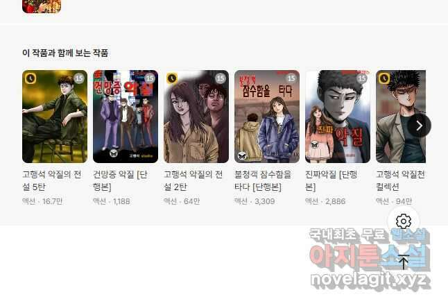 고행석 악질의 전설 4탄 타이푼 19화 27