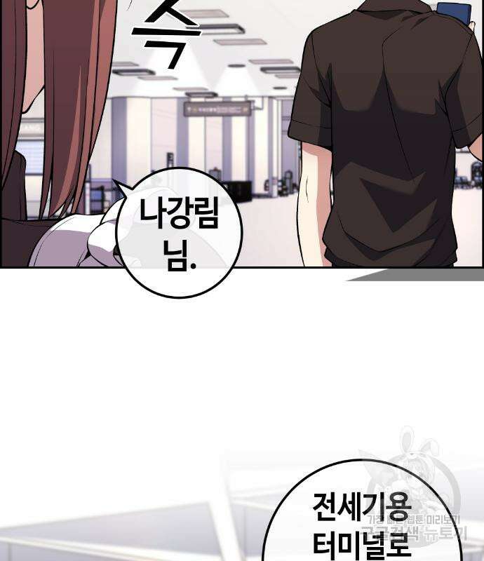 수요웹툰의 나강림 122화 4