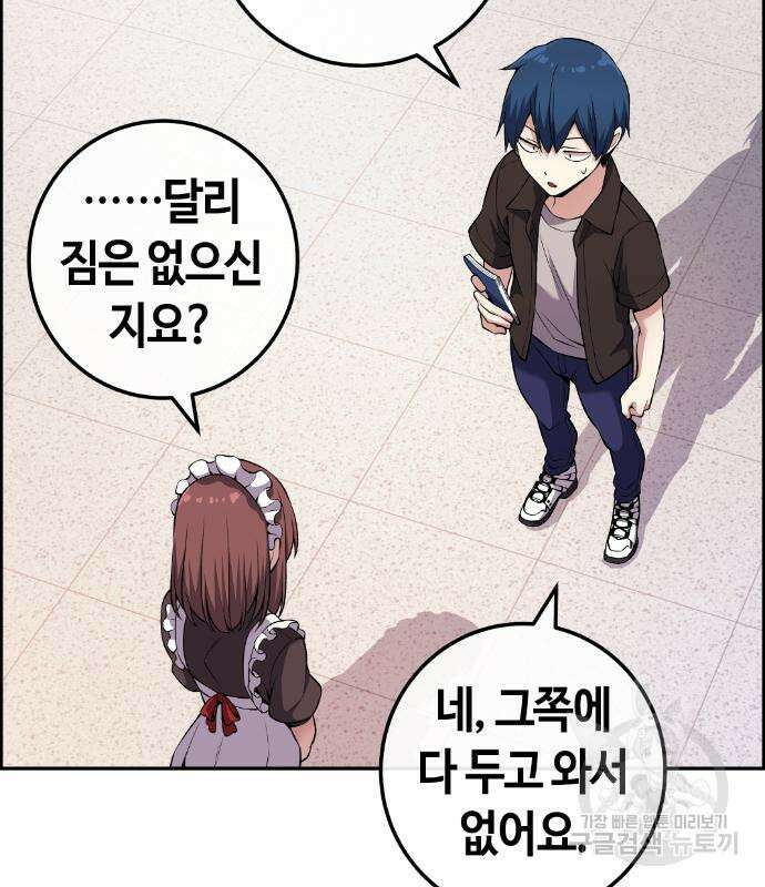 수요웹툰의 나강림 122화 7