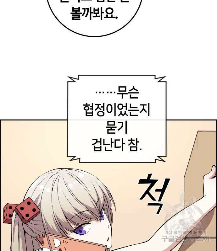 수요웹툰의 나강림 122화 19