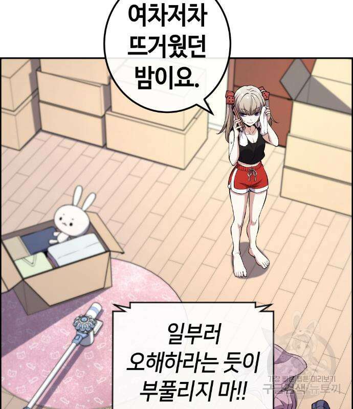 수요웹툰의 나강림 122화 21