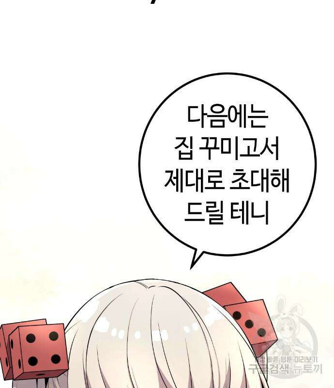 수요웹툰의 나강림 122화 28