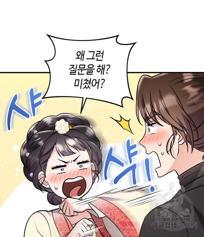 고수, 후궁으로 깨어나다 16화 7
