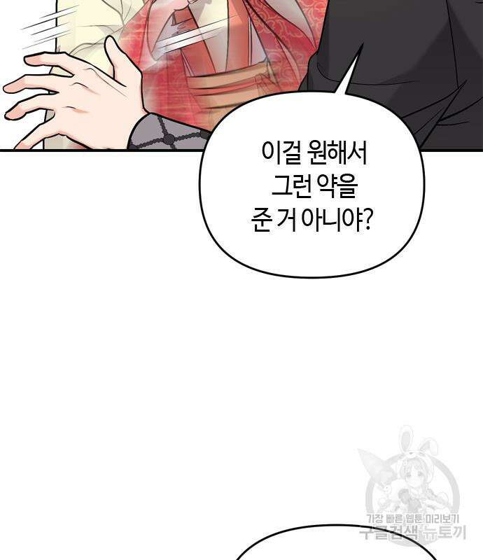 고수, 후궁으로 깨어나다 16화 8