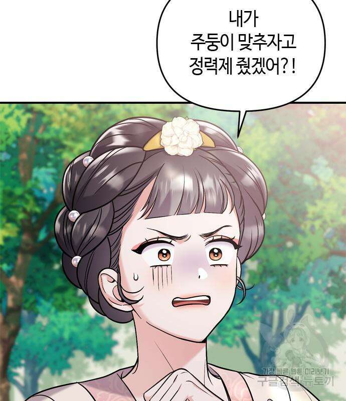 고수, 후궁으로 깨어나다 16화 9
