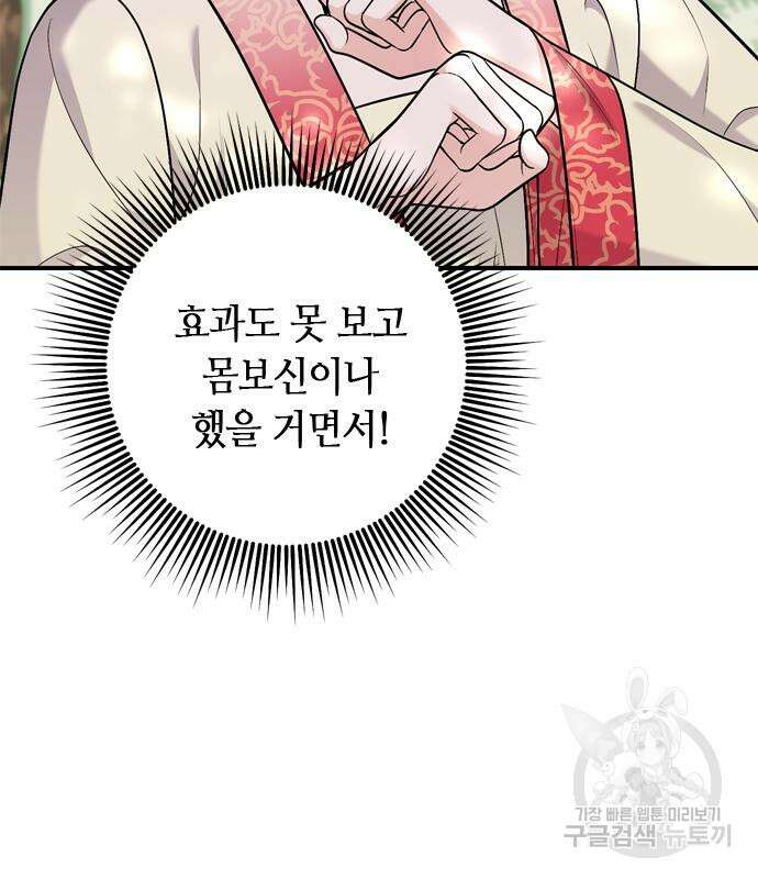 고수, 후궁으로 깨어나다 16화 10