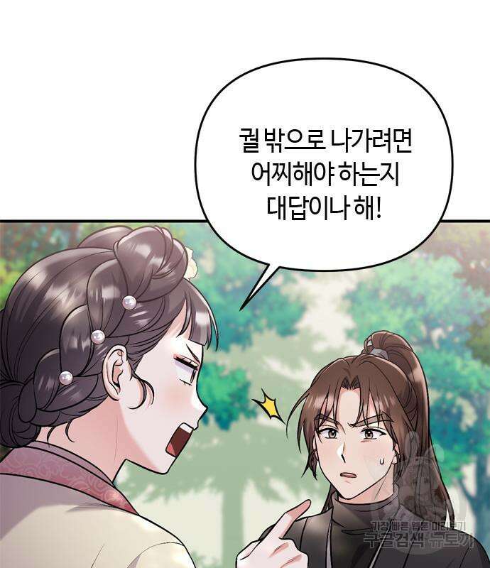 고수, 후궁으로 깨어나다 16화 11