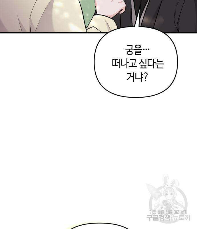 고수, 후궁으로 깨어나다 16화 12