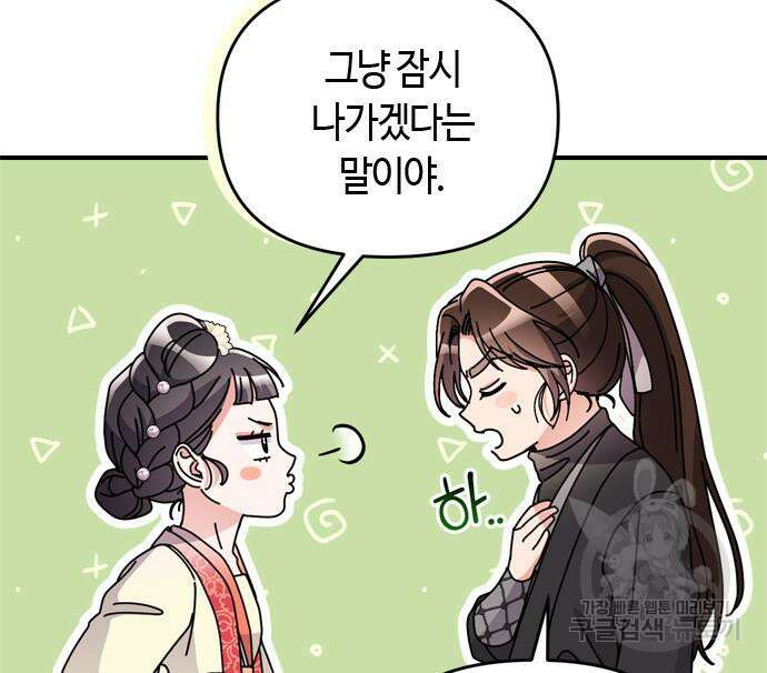 고수, 후궁으로 깨어나다 16화 13