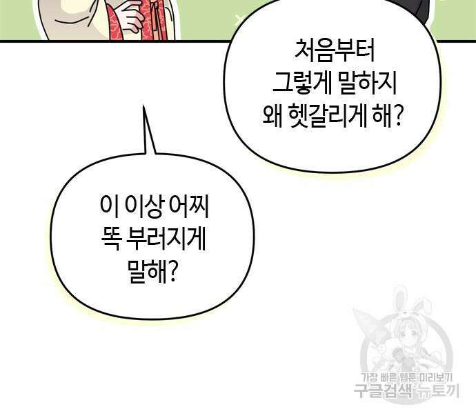 고수, 후궁으로 깨어나다 16화 14