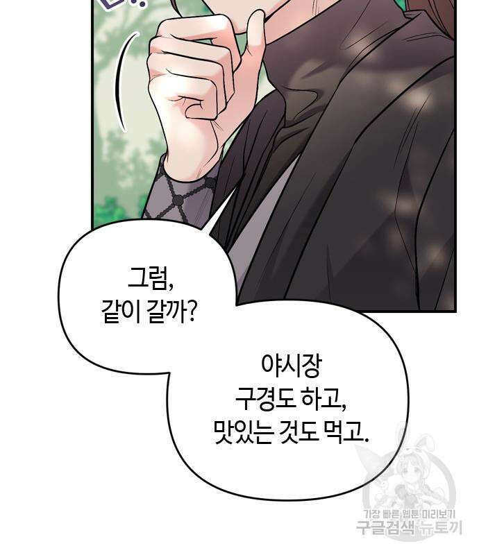 고수, 후궁으로 깨어나다 16화 16