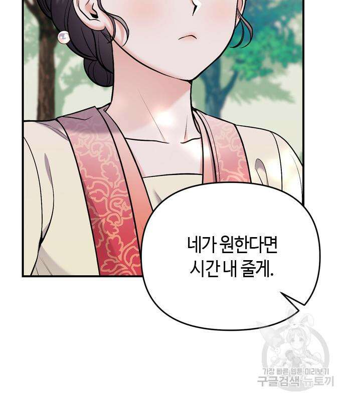 고수, 후궁으로 깨어나다 16화 18