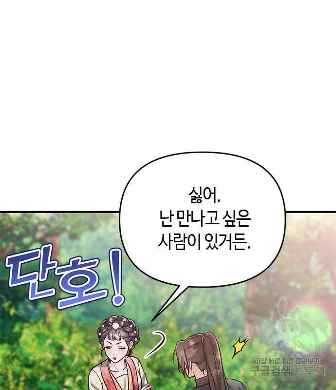 고수, 후궁으로 깨어나다 16화 19