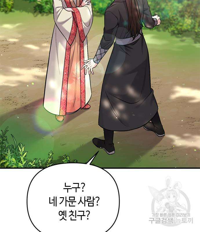 고수, 후궁으로 깨어나다 16화 20