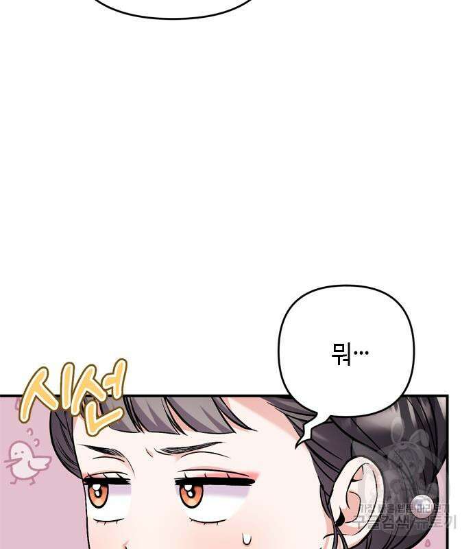 고수, 후궁으로 깨어나다 16화 21