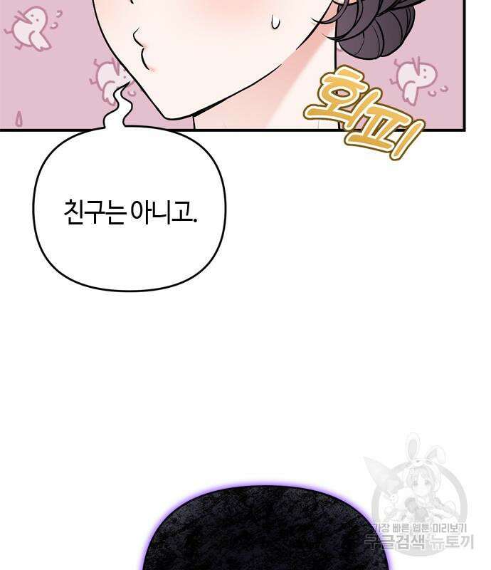 고수, 후궁으로 깨어나다 16화 22
